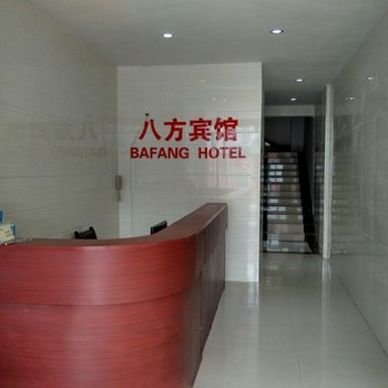 漯河舞阳八方宾馆酒店提供图片
