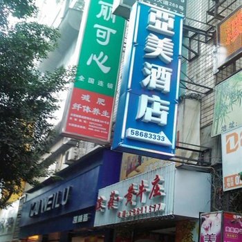 重庆万州亚美酒店酒店提供图片