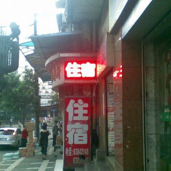 重庆望龙门商穗招待所