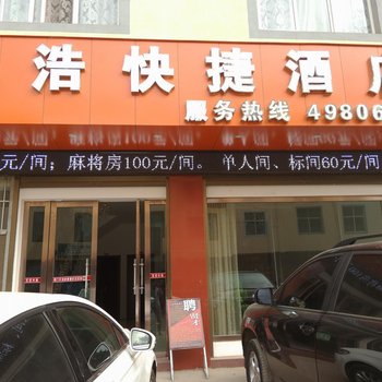 玉溪易门天浩快捷酒店南华店酒店提供图片