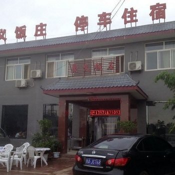 西安户县聚义饭庄