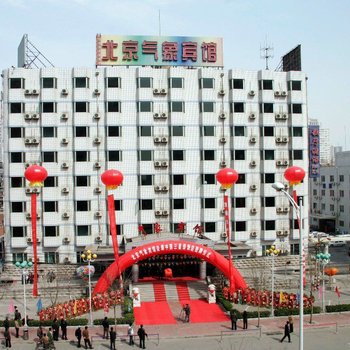 北京气象宾馆