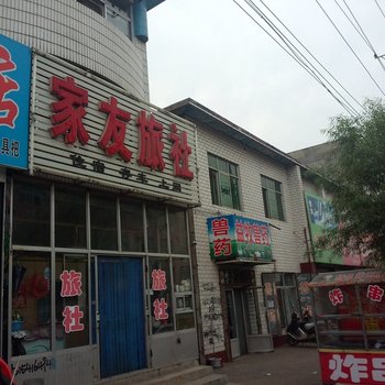 锦州家友旅社酒店提供图片