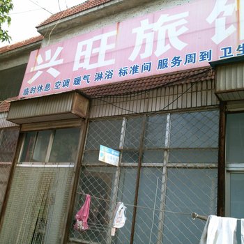 泰安兴旺旅馆酒店提供图片