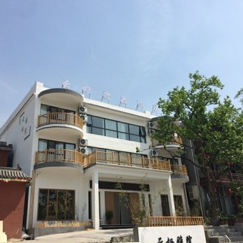 久栖·云台山云栖精品酒店酒店提供图片