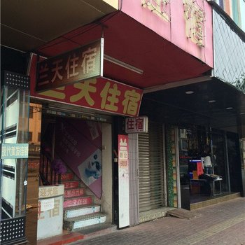 东莞兰天住宿