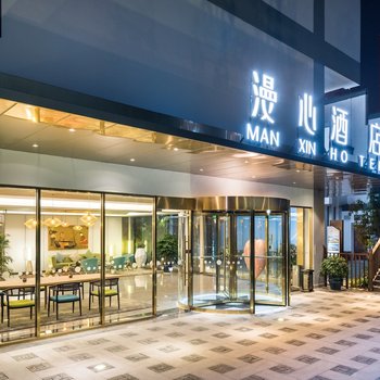 漫心酒店(南京夫子庙店)酒店提供图片