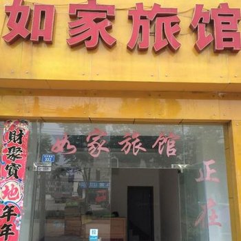 孝昌如家旅馆酒店提供图片