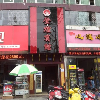 阆中市登煌宾馆酒店提供图片