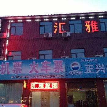 灯塔汇雅旅馆酒店提供图片