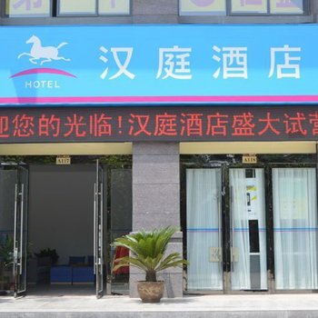 汉庭酒店(连云港灌云县店)酒店提供图片