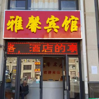 张家口雅鑫宾馆酒店提供图片