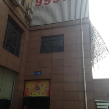 盐城999宾馆酒店提供图片