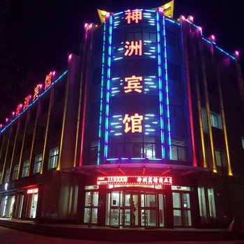 玉门神州宾馆酒店提供图片