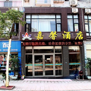 赤水嘉馨酒店酒店提供图片