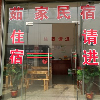 连州茹家民宿酒店提供图片