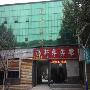 高邑新华宾馆酒店提供图片