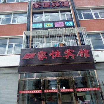 张北家恒宾馆酒店提供图片