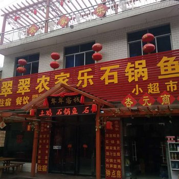 西安翠华山翠翠农家乐