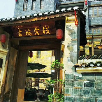 贞丰古城客栈