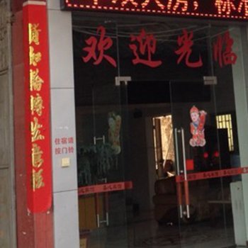 潮州嘉心宾馆酒店提供图片