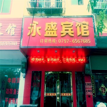 赣州永盛宾馆酒店提供图片