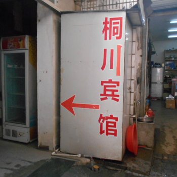 广德桐川宾馆(宣城)酒店提供图片