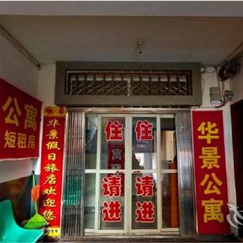 武汉何姐公寓式酒店(汉口火车站怡景大厦店)