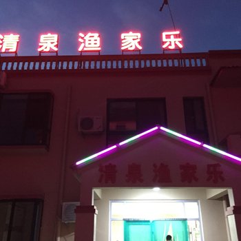 青岛龙湾清泉宾馆酒店提供图片