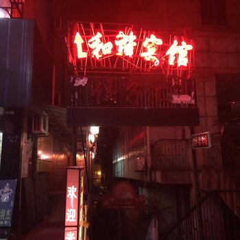 建德和谐宾馆酒店提供图片