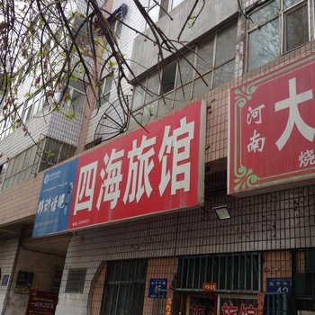 石河子四海旅馆酒店提供图片