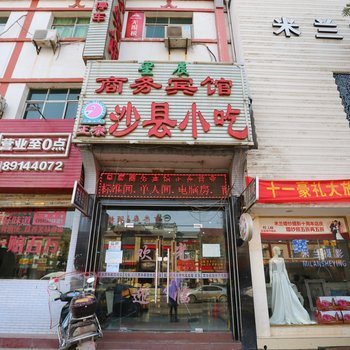 星辰商务宾馆(西安和平村店)