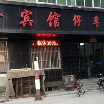 河津晋鑫宾馆酒店提供图片