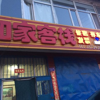 五寨如家客栈酒店提供图片