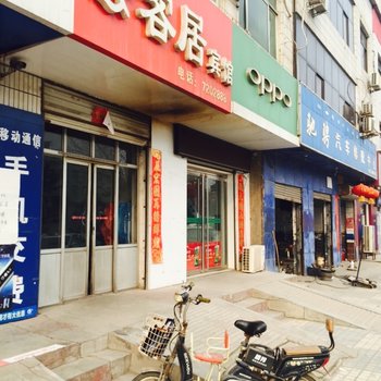 内丘云客居宾馆酒店提供图片