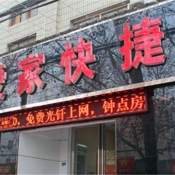 安阳爱家快捷宾馆(北大街店)酒店提供图片