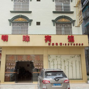 田东明珠宾馆