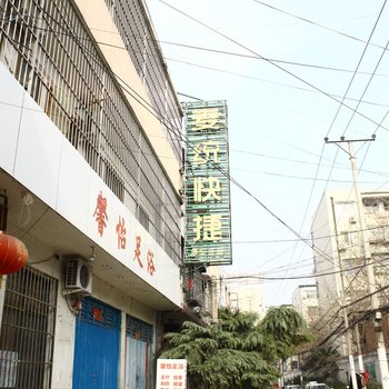 南阳麦统快捷宾馆酒店提供图片