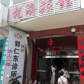 乐东龙济旅馆酒店提供图片