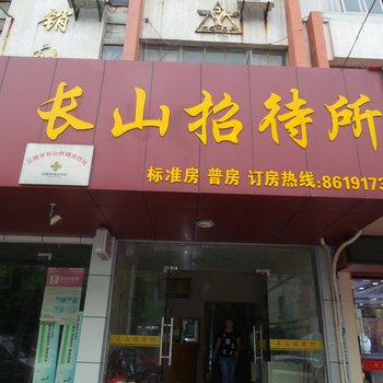 江阴长山招待所酒店提供图片