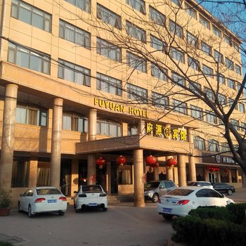 项城府源宾馆