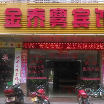 东兴金泰商务宾馆酒店提供图片