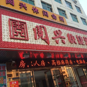 海口阅兴快捷酒店酒店提供图片