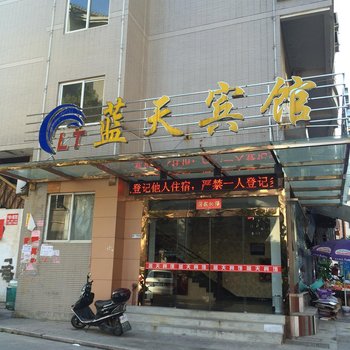 宁德蓝天宾馆酒店提供图片