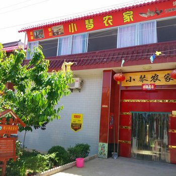 眉县小琴农家乐