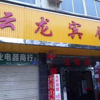 富宁云尚快捷酒店