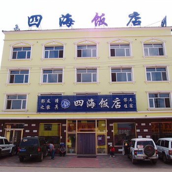 克什克腾旗四海饭店酒店提供图片