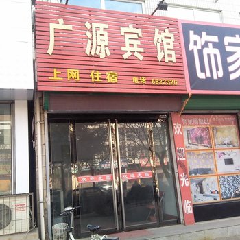 绛县广源宾馆酒店提供图片