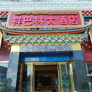 香格里拉祥巴林商务酒店酒店提供图片