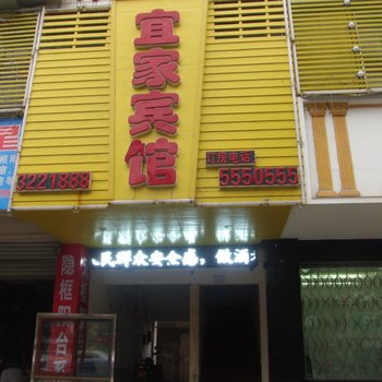 仁怀宜家宾馆酒店提供图片